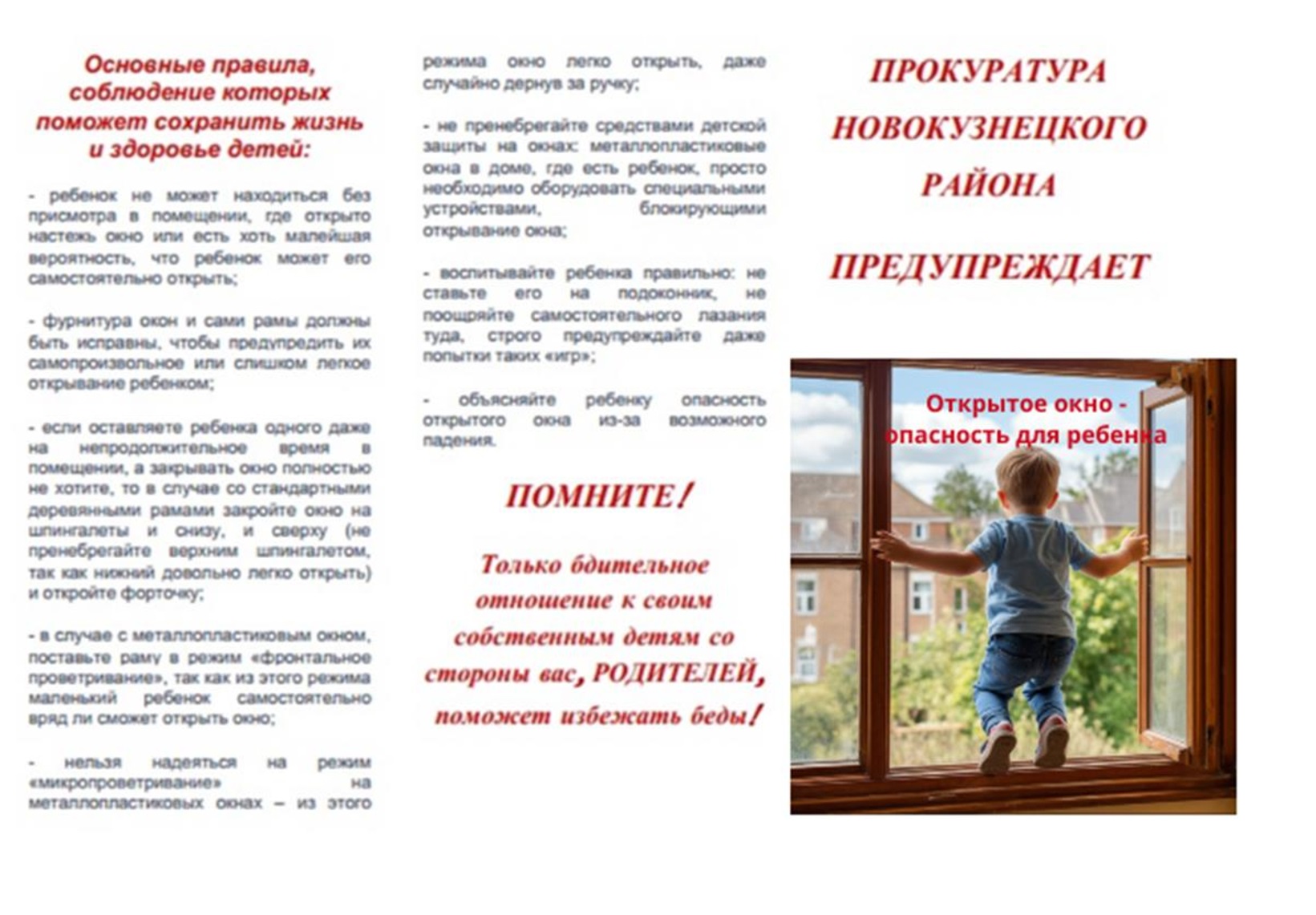 прокуратура-окна.jpg