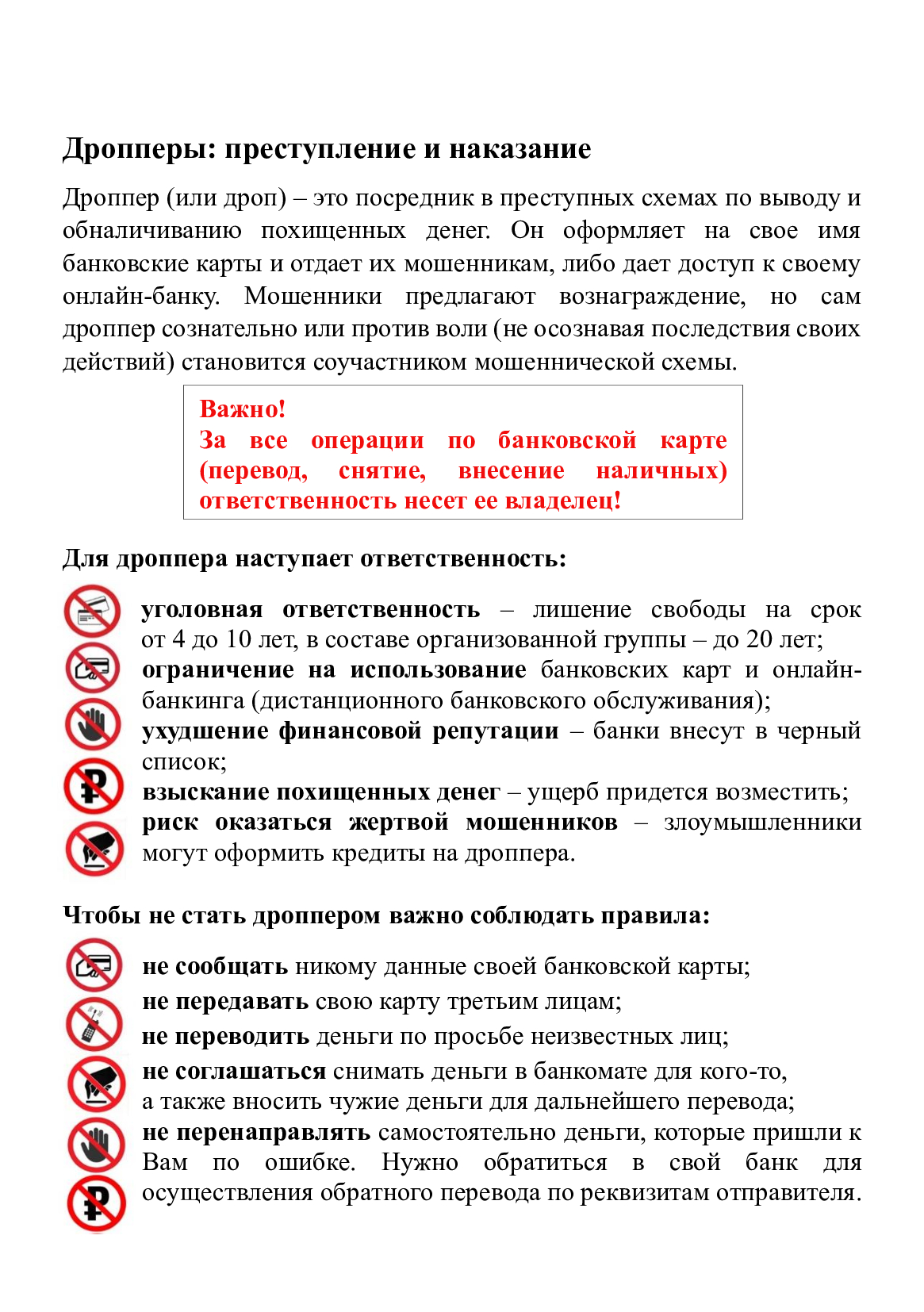 Дропперы-листовка-для-размещения-в-электронном-виде.jpg