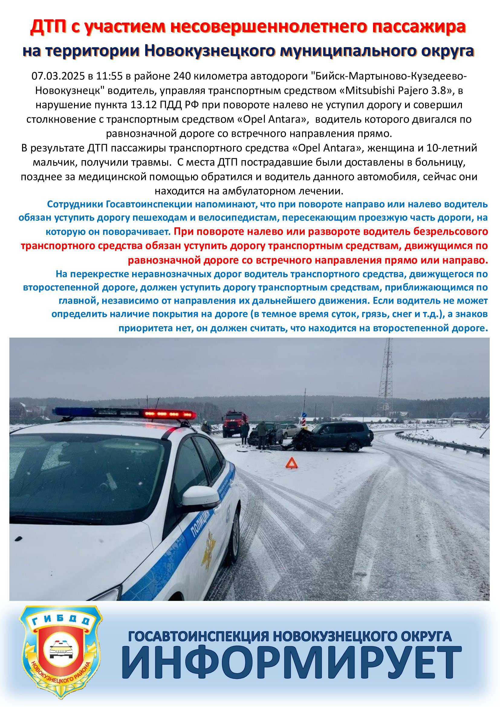 Листовка-по-ДТП-от-07.03.2025.png