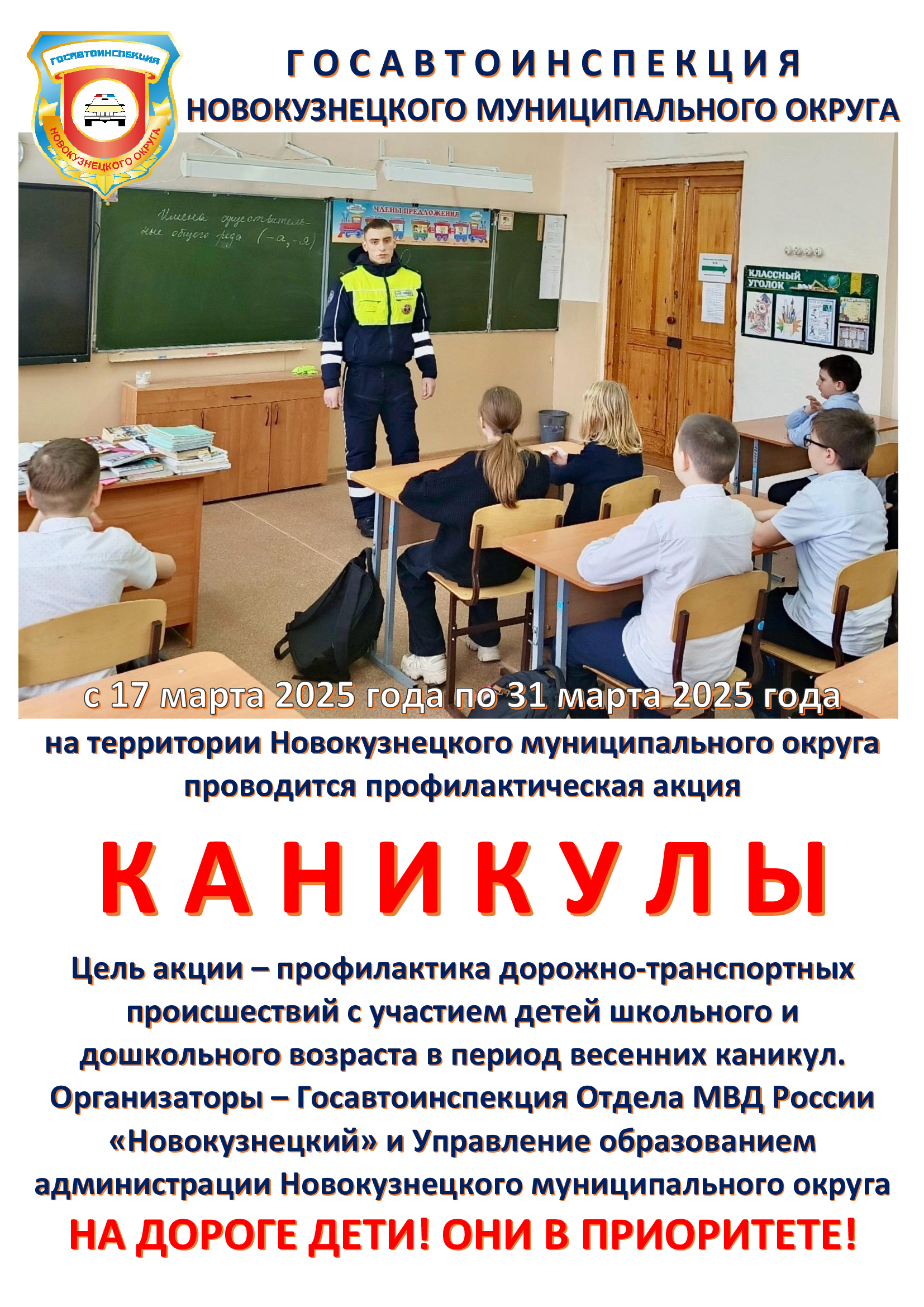 1.Листовка-акция-КАНИКУЛЫ_-март-2025.jpg